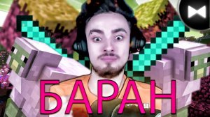 Эдисон Remix - Баран и Овца (feat EdisonPts) (by Обычный Парень)