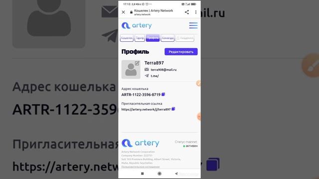 Регистрация в Artery Network - как зарегистрироваться в Артери с телефона смотреть онлайн