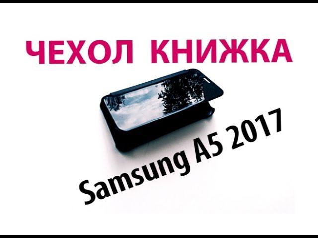 Samsung A5 2017 не дорогой, классный чехол-книжка (Самсунг А5) переходник Type-C. Анбоксинг из Китая смотреть онлайн
