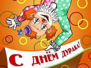 C Днём Смеха 😃 1 Апреля 😁 Поздравление с 1 АПРЕЛЯ 😍 Музыкальное Поздравление с днем смеха