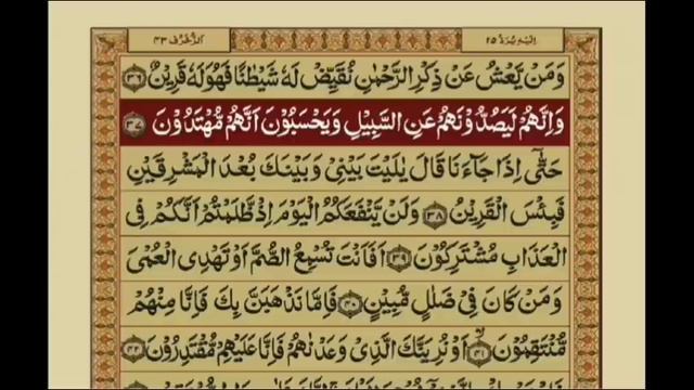 Quran-Para 25/30 Arabic-Urdu Translation смотреть онлайн