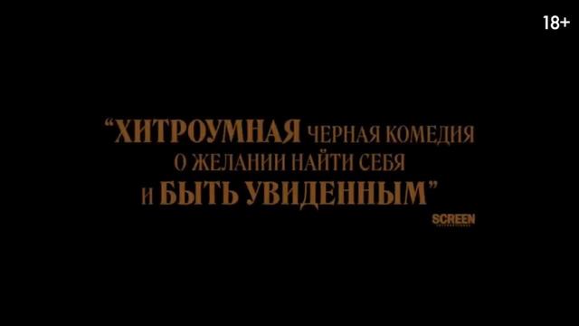 Другой человек | Дубляж | 2024 смотреть онлайн