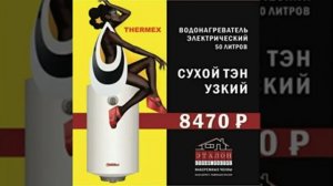 Водонагреватель THERMEX Nova 50 V Slim