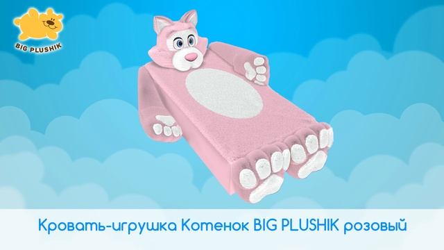 Детская кровать-трансформер в виде игрушки Big Plushik смотреть онлайн