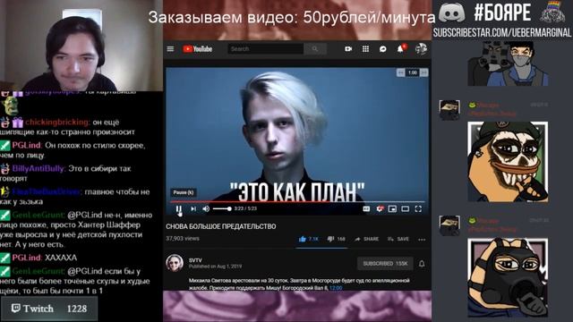 Маргинал оценивает няшных подсосов Светова | СНОВА БОЛЬШОЕ ПРЕДАТЕЛЬСТВО. смотреть онлайн