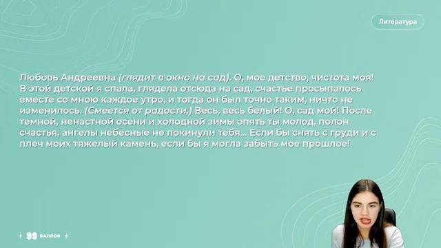 А.П. Чехов "Вишневый сад" | ЛИТЕРАТУРА 10 КЛАСС | ЕГЭ 2023 смотреть онлайн