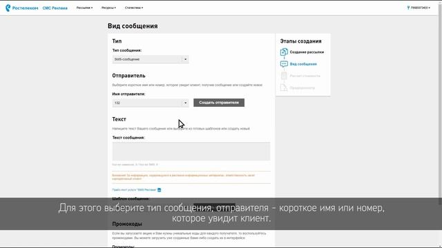 Личный кабинет услуги "СМС Реклама" (Список рассылок) смотреть онлайн