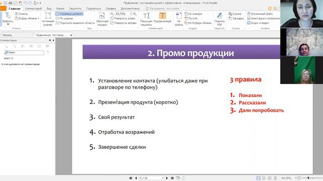 Как правильно делать промоушен себя, наставника, продукции, мероприятий смотреть онлайн