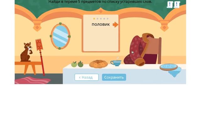 Устаревшие слова 4 класс смотреть онлайн