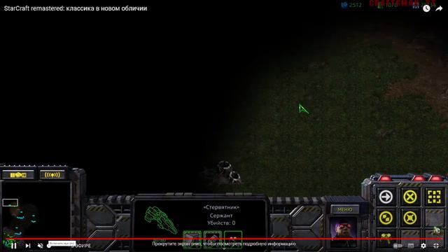 Starcraft Remastered Обучение Стримера основам за терран #starcraft #starcraftremastered