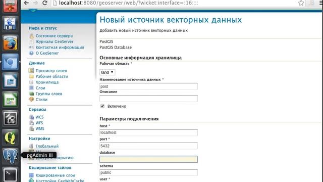 Начало работы в Geoserver