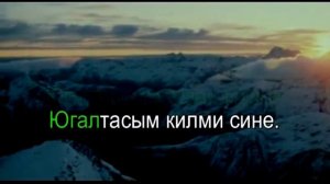 Югалтасым килми.Татарча Караоке