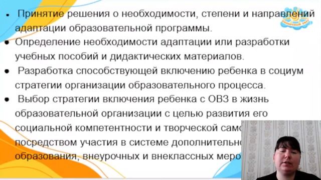 Вебинар "Реализация образования ребенка с ОВЗ в рамках ФГОС" смотреть онлайн