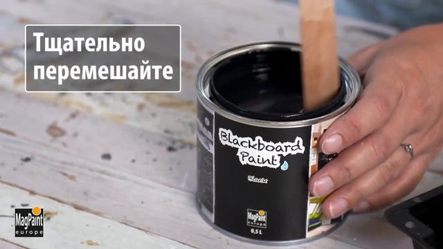 Грифельная краска для дома и офиса Blackboard Paint смотреть онлайн
