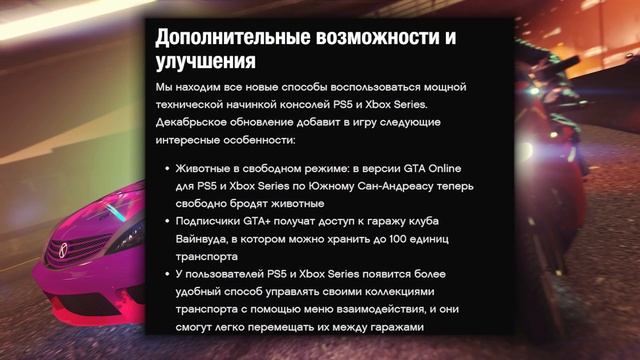 ПЕРВЫЕ ПОДРОБНОСТИ ЗИМНЕГО ОБНОВЛЕНИЯ ДЛЯ GTA ONLINE смотреть онлайн