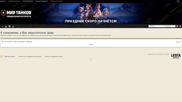 Леста жжёт! Почему нет прав? Мир Танков смотреть онлайн