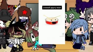 Реакция стран и 13 карт на меме из тик тока (спалила голос:'3) /contryhumans /13 карт /гача клуб /