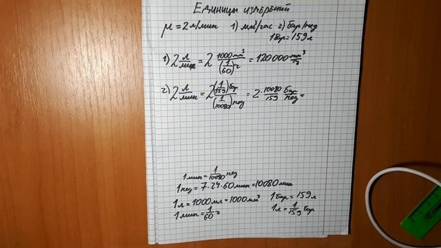 ЕДИНИЦЫ ИЗМЕРЕНИЙ - БАЗОВЫЕ ЗАДАЧИ смотреть онлайн