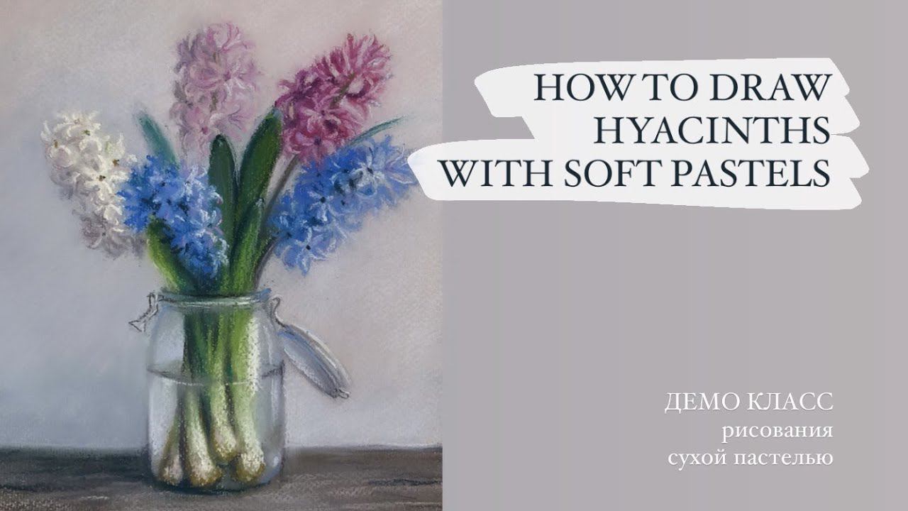 Как Нарисовать Цветы Сухой Пастелью. Уроки для начинающих смотреть онлайн