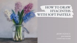 Как Нарисовать Цветы Сухой Пастелью. Уроки для начинающих