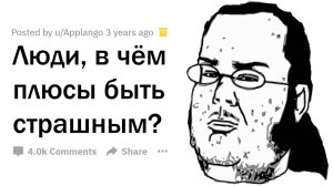 ПЛЮСЫ ПЛОХОЙ ВНЕШНОСТИ