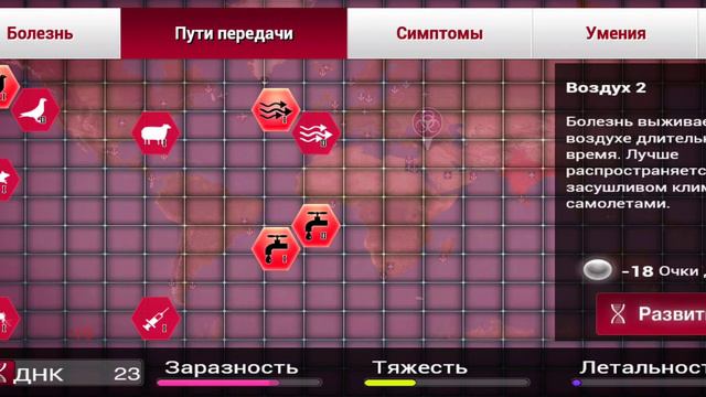 Стратегия лёгкого прохождения Plague.inc за бактерию на сложном уровне
