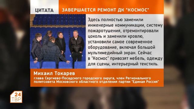 Завершается ремонт ДК «Космос» | Цитата смотреть онлайн