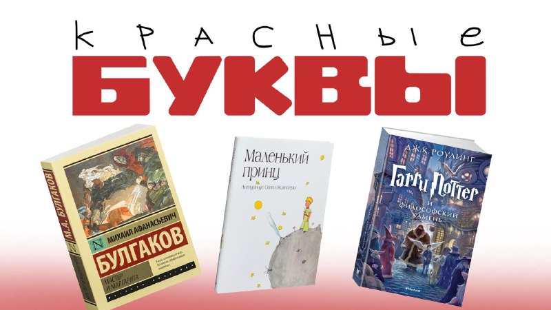 Красные БУКВЫ | Выпуск 3 смотреть онлайн