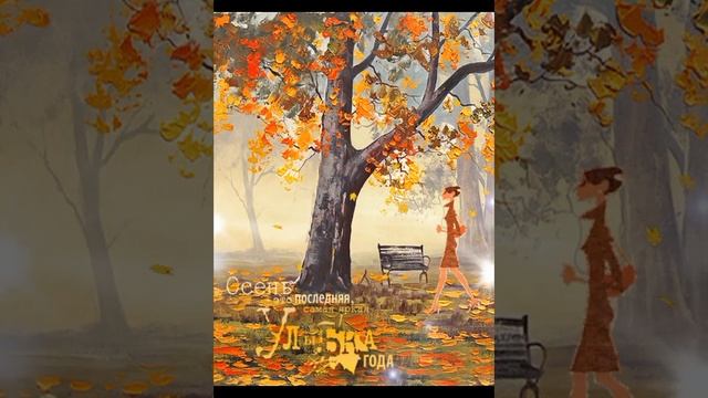 Хорошего настроения в любую погоду! смотреть онлайн