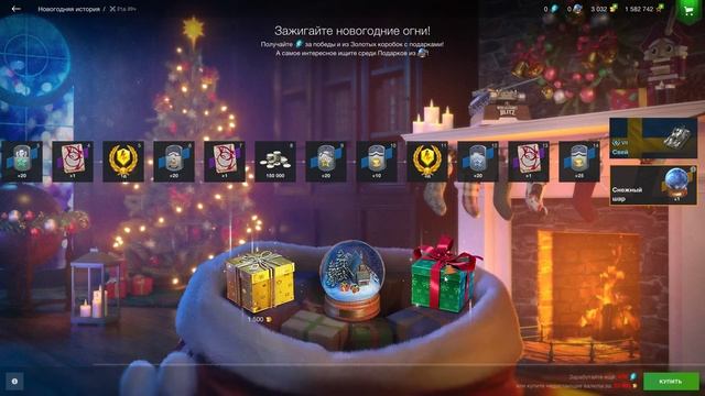 World of Tanks Blitz ОТКРЫВАЕМ НОВОГОДНИЕ КОРОБКИ С ПОДАРКАМИ ЗА СВОБОДКУ ОБСУЖДАЕМ НОВОГОДНИЙ ИВЕН смотреть онлайн