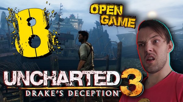 Uncharted 3 ► Прохождение № 8 ► Кладбище Кораблей!) Анчартед
