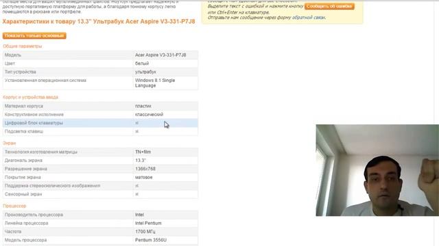 Ноутбук Acer Aspire V3 331 P7J8 Intel Pentium 3556U смотреть онлайн