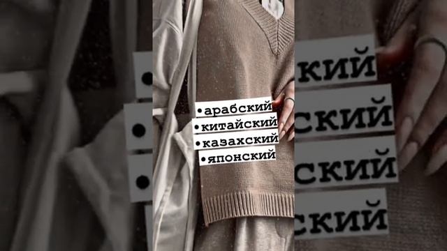 самые сложные языки мира? #shorts смотреть онлайн