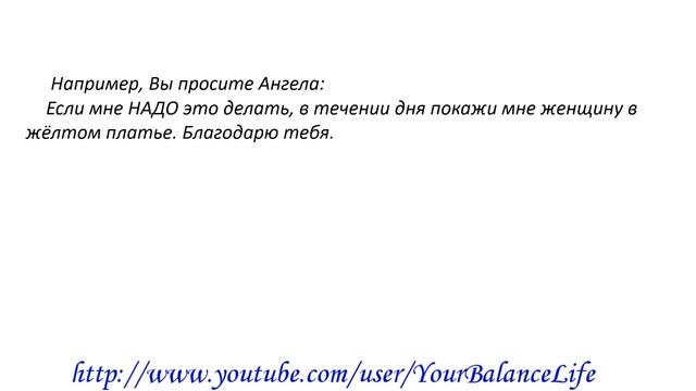 Подсказки Ангела-Хранителя. Как договориться с Ангелом. смотреть онлайн