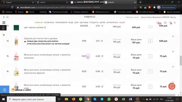 Делаем заказ по 14 каталогу.Используем купоны на 250 руб. смотреть онлайн