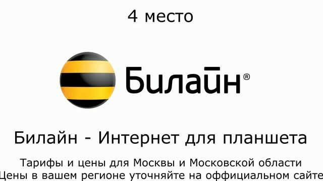 ТОП-5 тарифов для твоего планшета смотреть онлайн