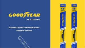 Установка бескаркасных дворников Goodyear «Premium» - крепление Bayonet