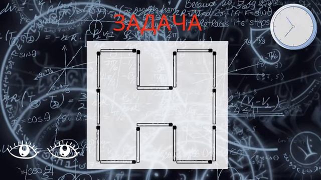 Головоломки со спичками ? Логические задачи для детей ? смотреть онлайн