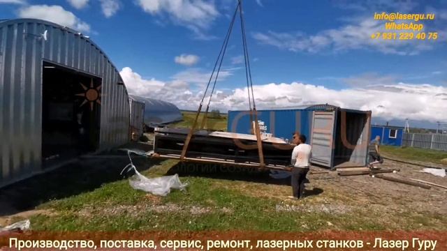 Разгрузка краном лазерного станка SEKIRUS по металлу на месте у заказчика