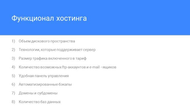 Как выбрать хостинг раз и навсегда #4 (для сайта, интернет-магазина) смотреть онлайн