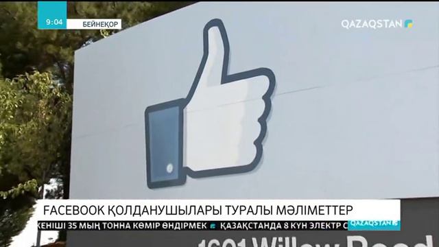 Хакерлер Фейсбуктың 257 мың қолданушысы туралы мәліметтерді жариялады смотреть онлайн