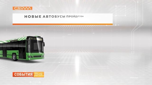 В Курской области с 1 января на маршруты выйдут 50 современных автобусов