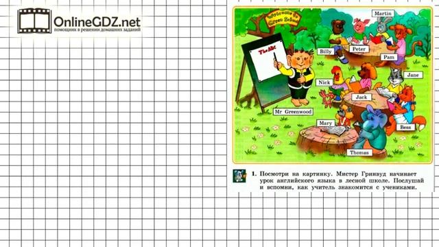 Unit 1 Lesson 1 Задание №1 - Английский язык 