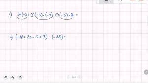 Умножение и деление отрицательных чисел.