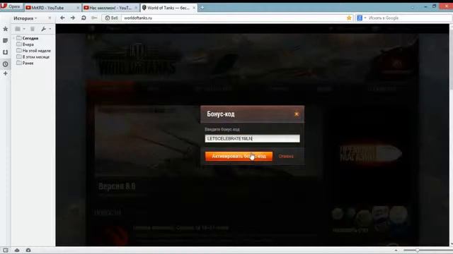 Как получить премиум акк в World of tanks оф бонус код смотреть онлайн