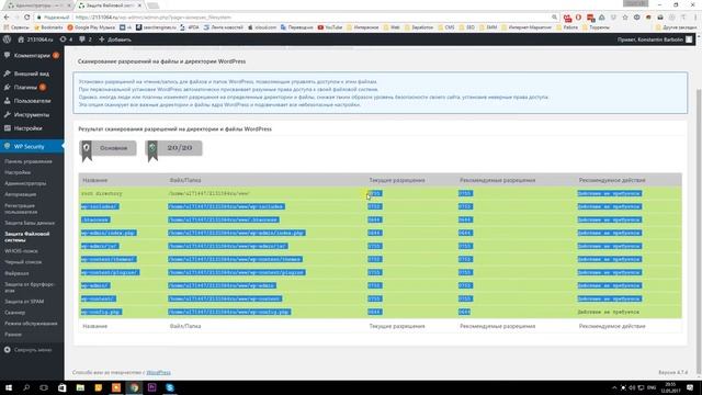 Настройка безопасности сайта с All In One WP Security & Firewall смотреть онлайн