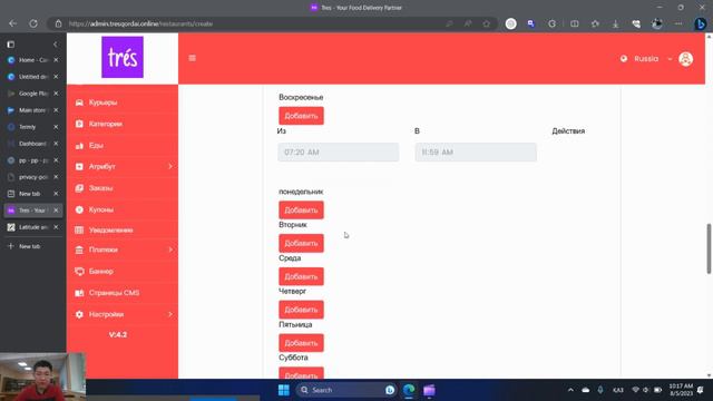 Добавление ресторана - ТРЕС АДМИН смотреть онлайн
