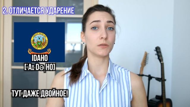 Американские штаты. Как их правильно произносить? смотреть онлайн