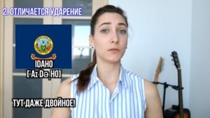 Американские штаты. Как их правильно произносить?