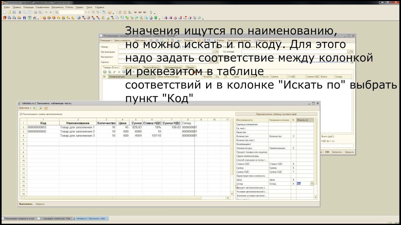 Универсальное заполнение табличных частей документов из произвольной таблицы в 1С УТ 10.3